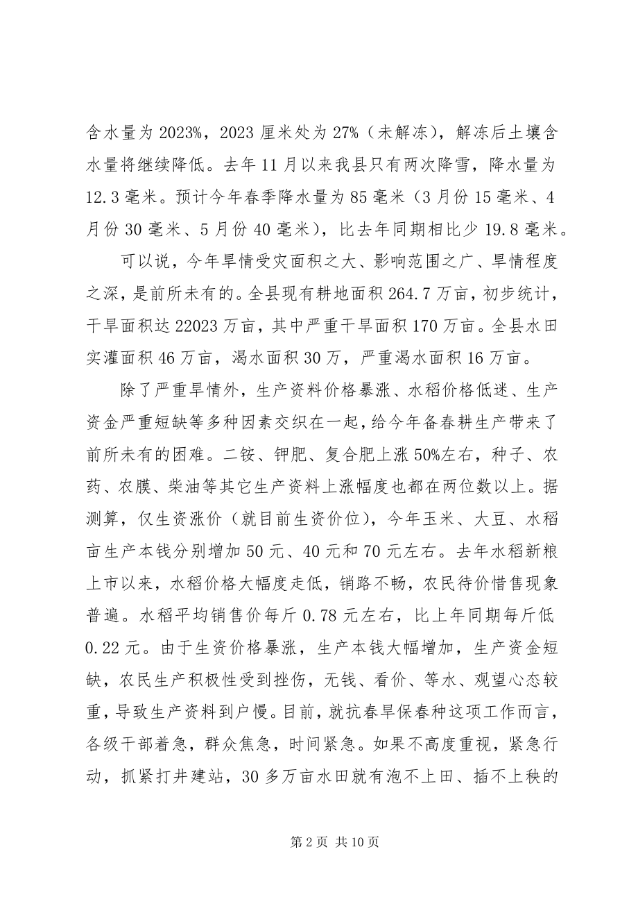 2023年县长在保春工作紧急会议致辞.docx_第2页