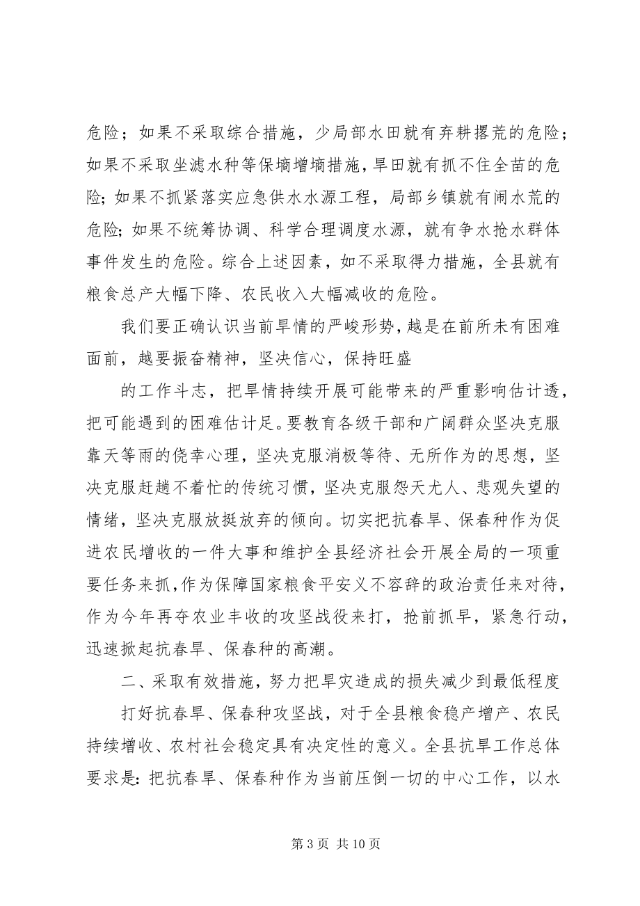 2023年县长在保春工作紧急会议致辞.docx_第3页