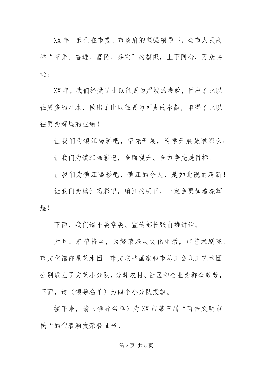 2023年《为镇江喝彩》广场文艺演出主持辞新编.docx_第2页