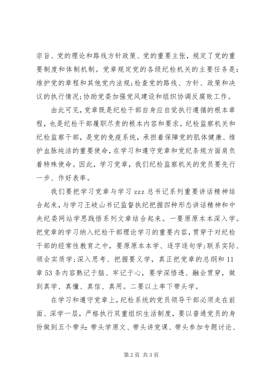 2023年干部两学一做心得体会汇总.docx_第2页