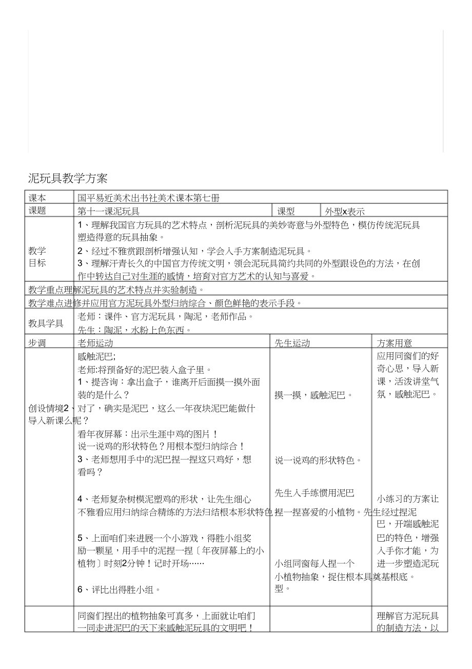 2023年泥玩具教学设计.docx_第1页