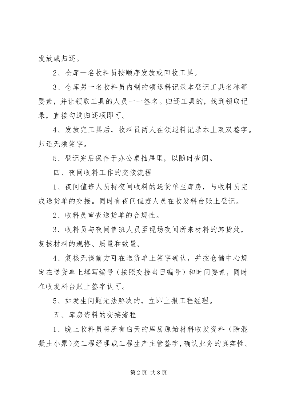 2023年材料员收出料的有关规定新编.docx_第2页