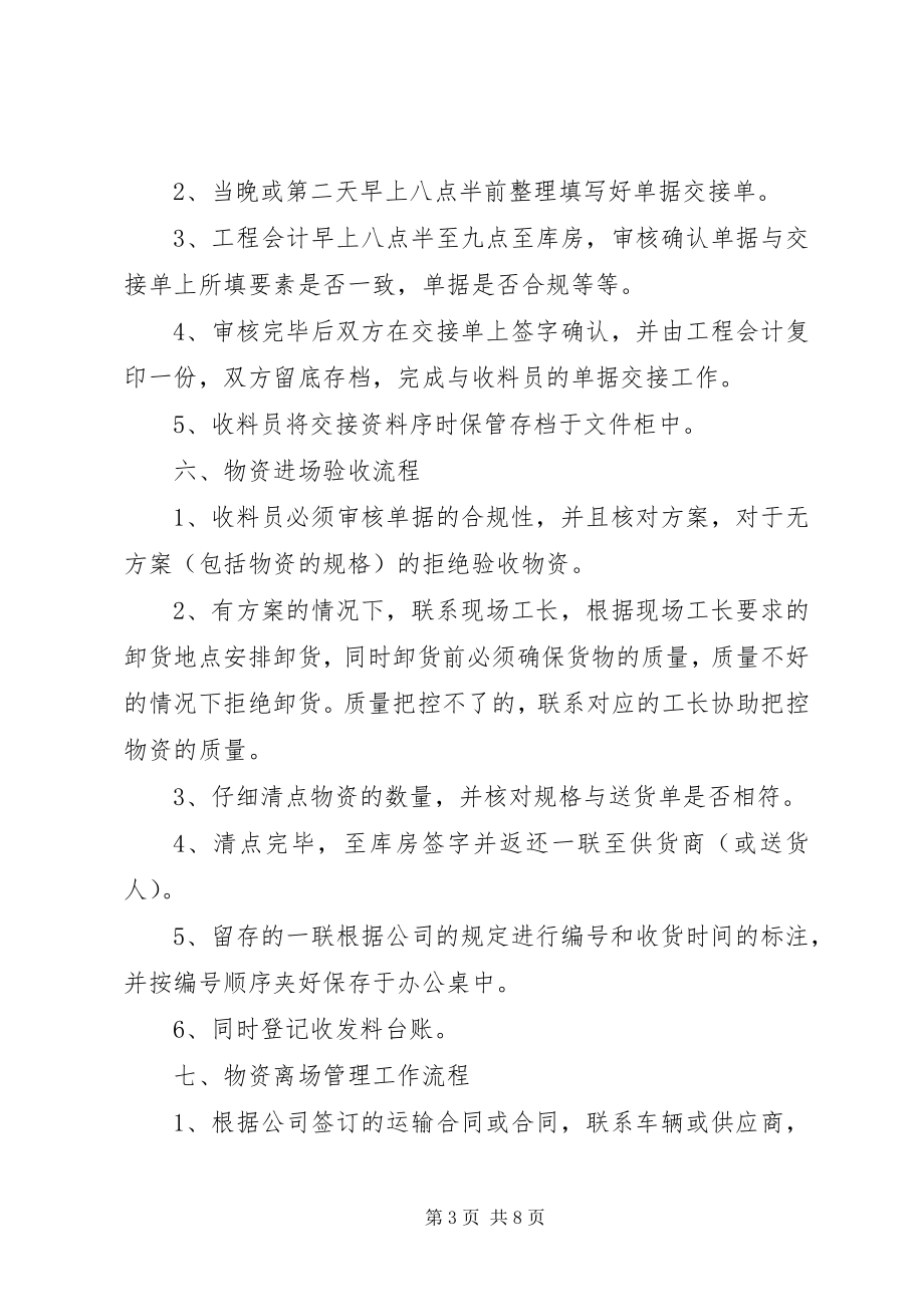 2023年材料员收出料的有关规定新编.docx_第3页