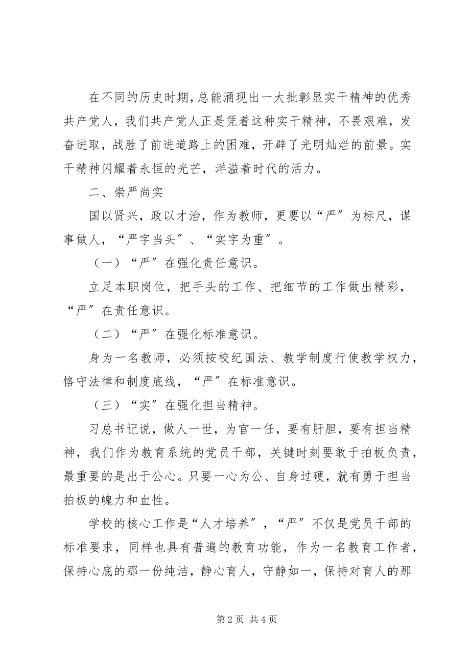 2023年“从严治党永远在路上”主题征文2篇新编.docx_第2页