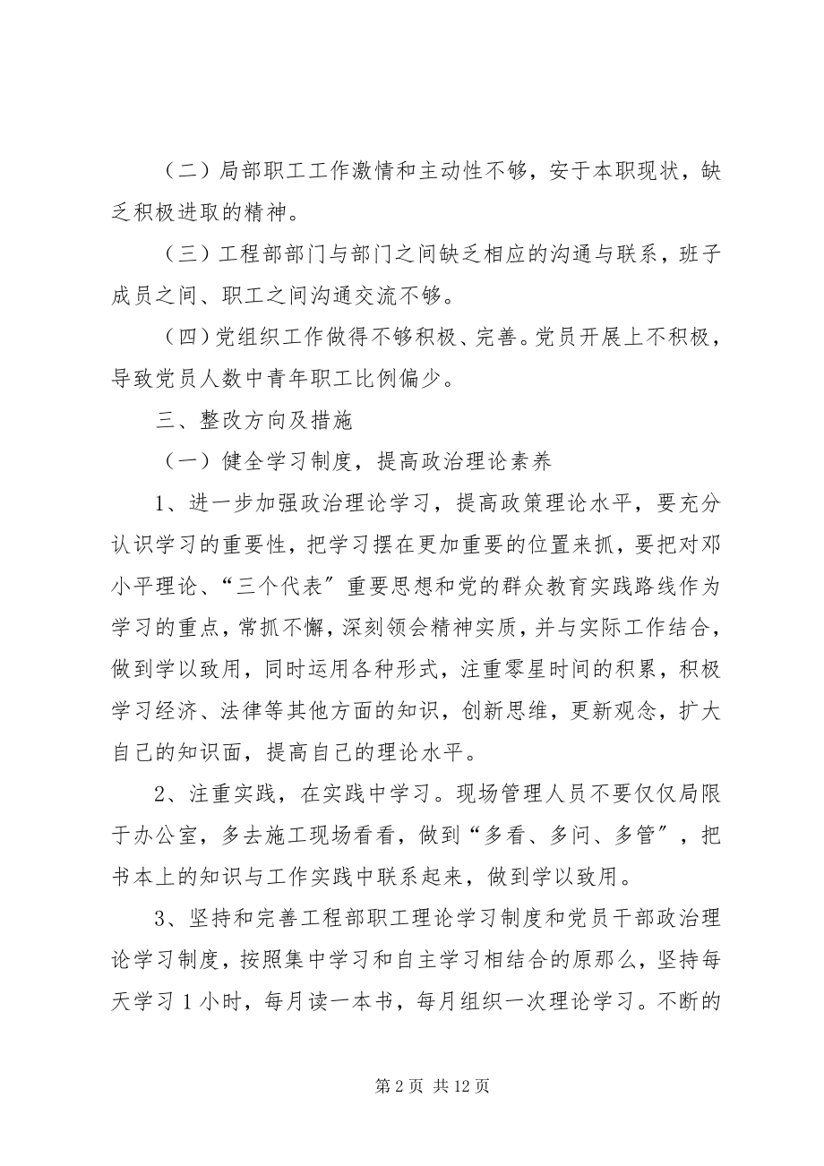 2023年XX项目部专题组织生活会整改计划新编.docx_第2页