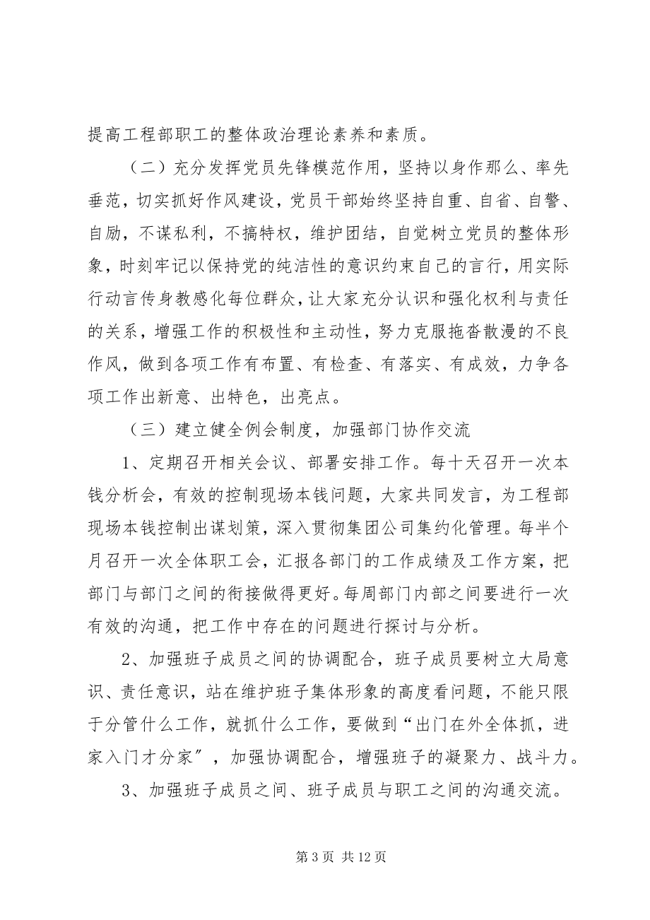 2023年XX项目部专题组织生活会整改计划新编.docx_第3页