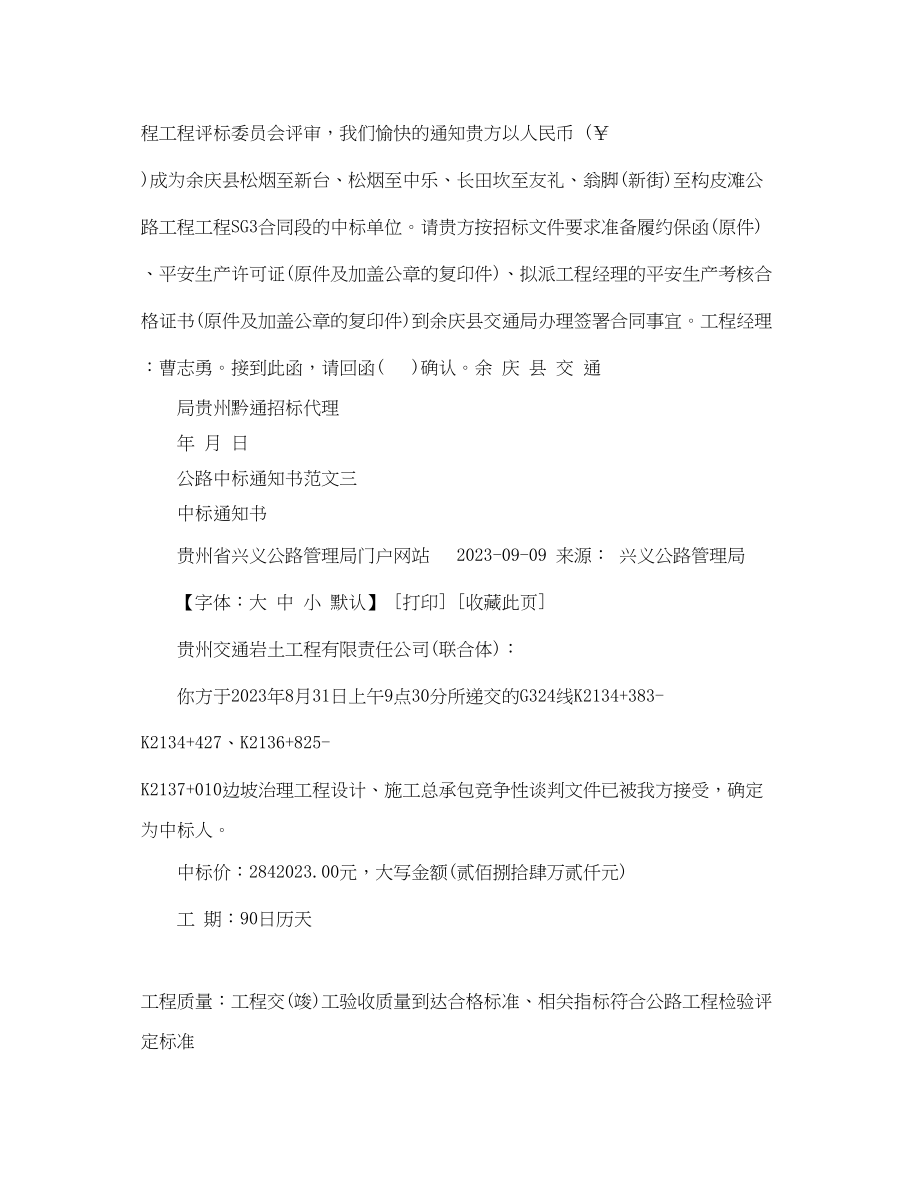 2023年公路中标通知书.docx_第2页