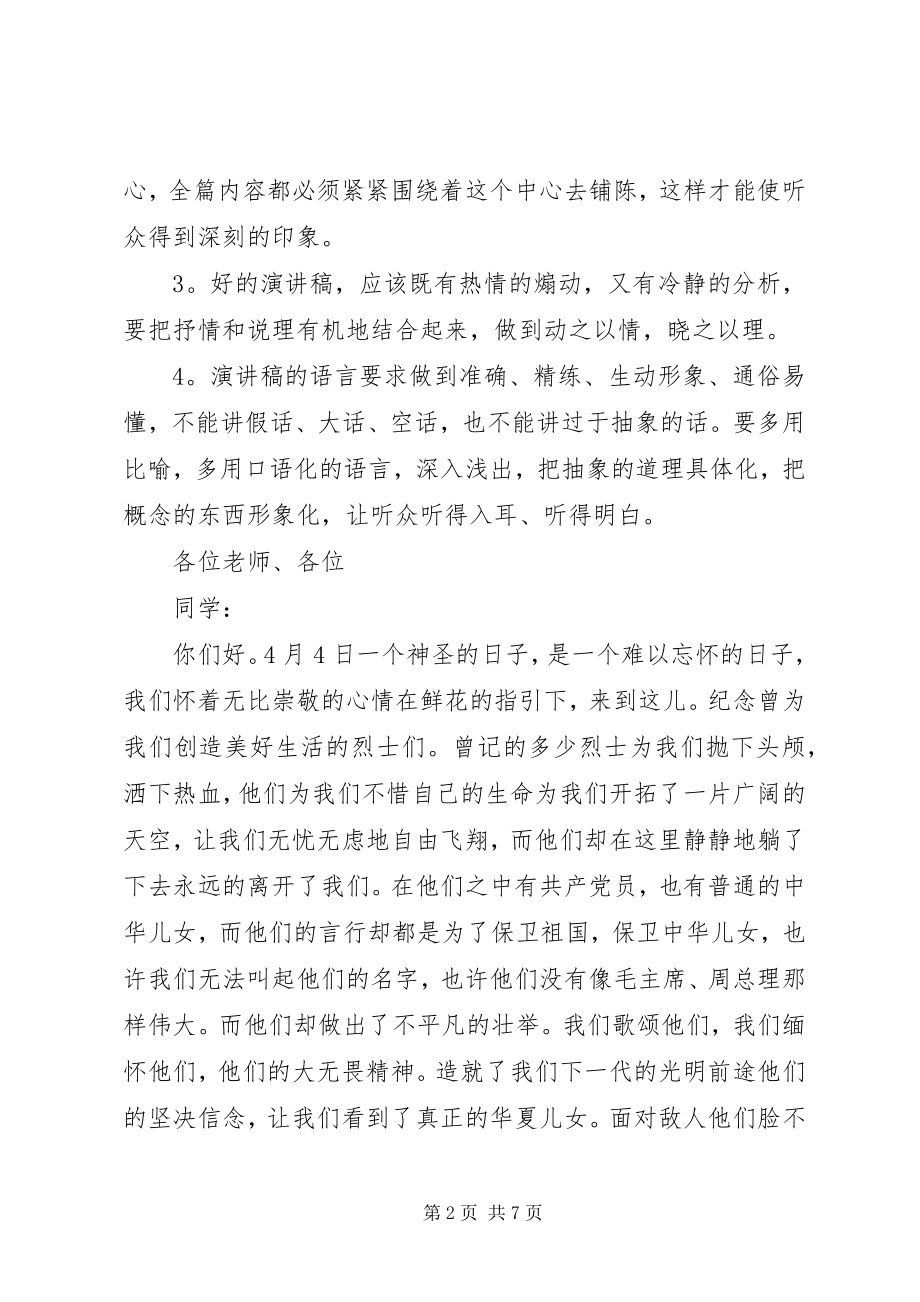 2023年讲话主持稿指导.docx_第2页