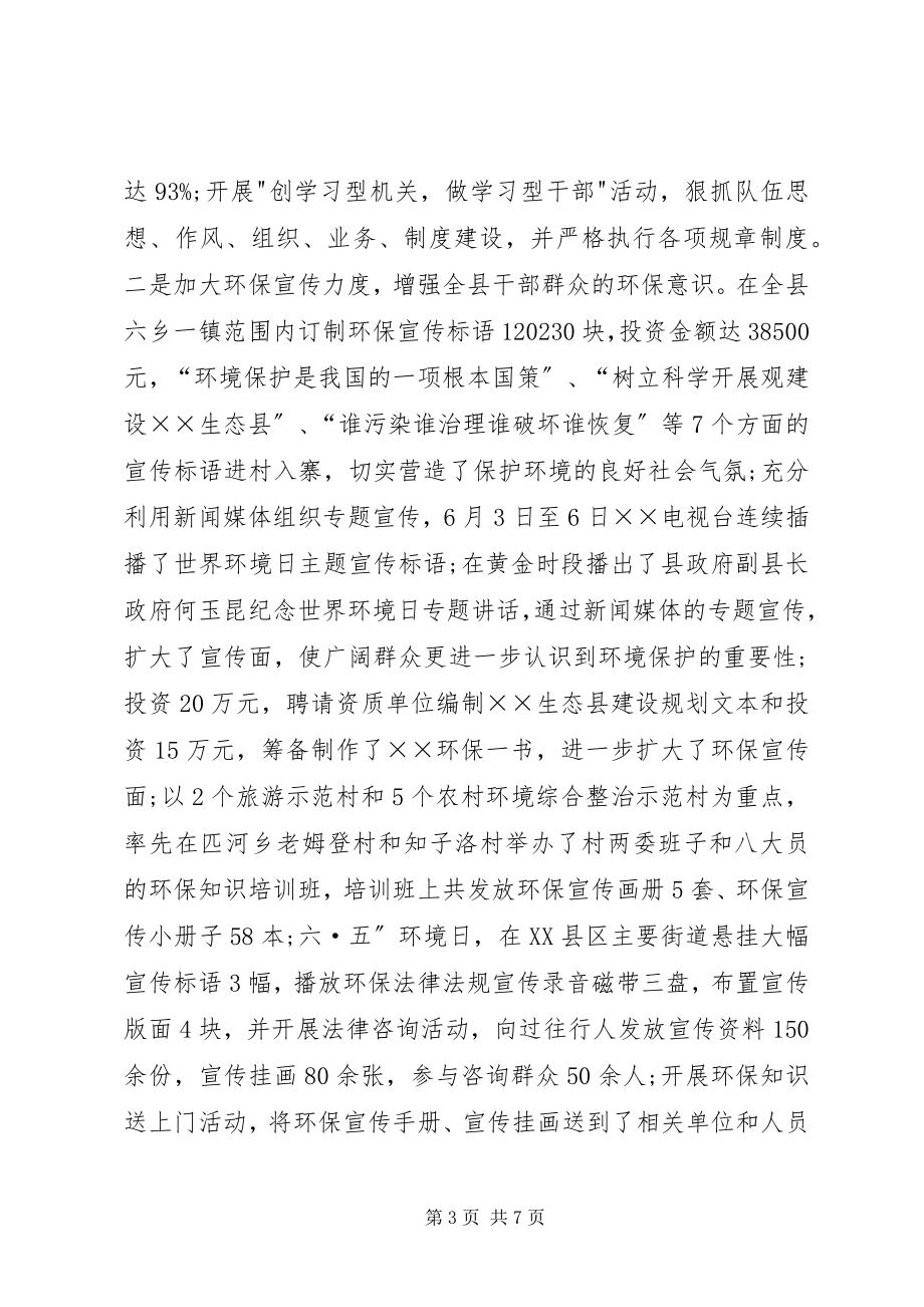 2023年环保局民主评议工作汇报材料.docx_第3页