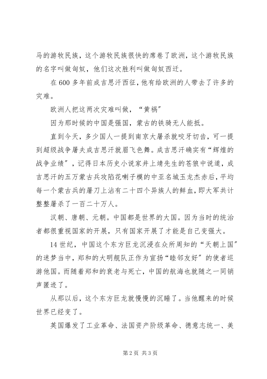 2023年观大国的崛起心得体会.docx_第2页