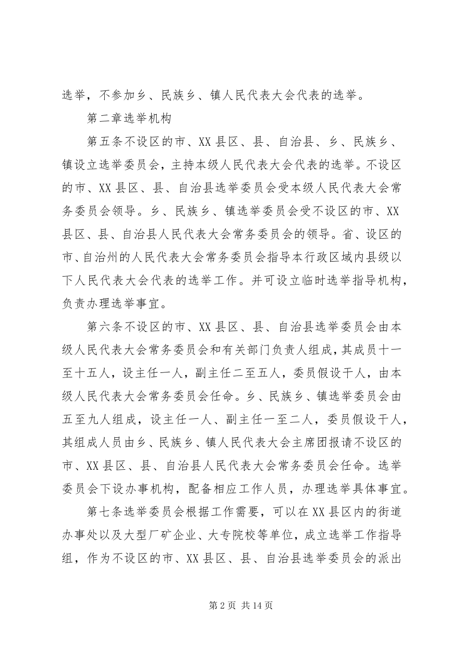 2023年县乡两级人民代表大会代表选举实施细则.docx_第2页