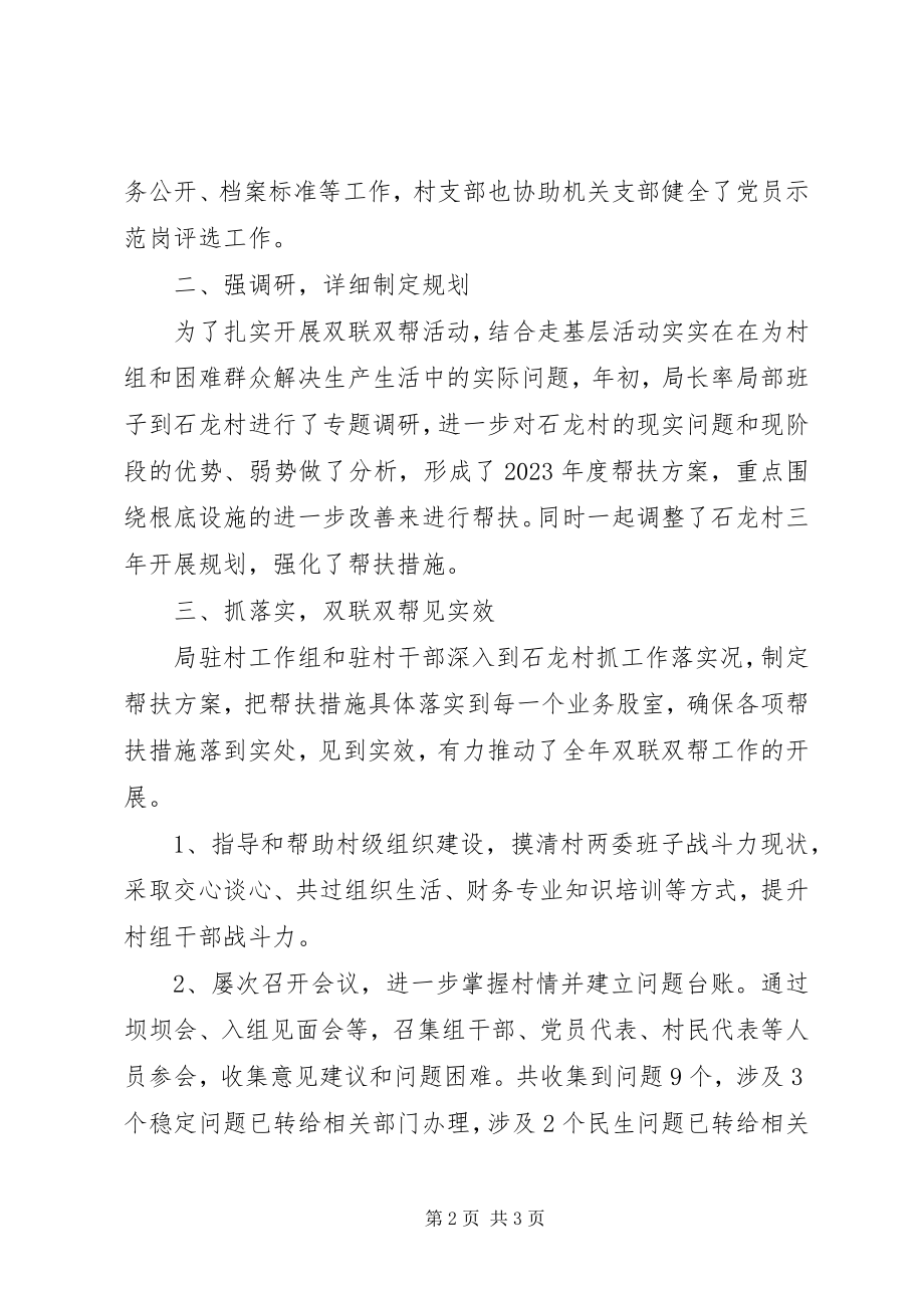 2023年财政局“双联双帮”帮扶工作总结.docx_第2页