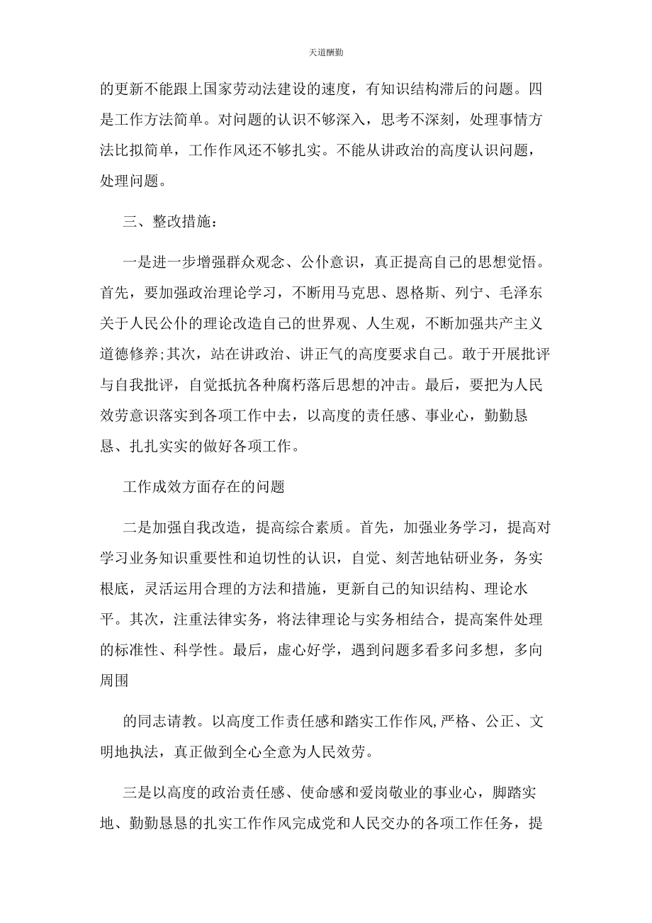 2023年工作成效方面存在问题以及整改措施范文.docx_第3页