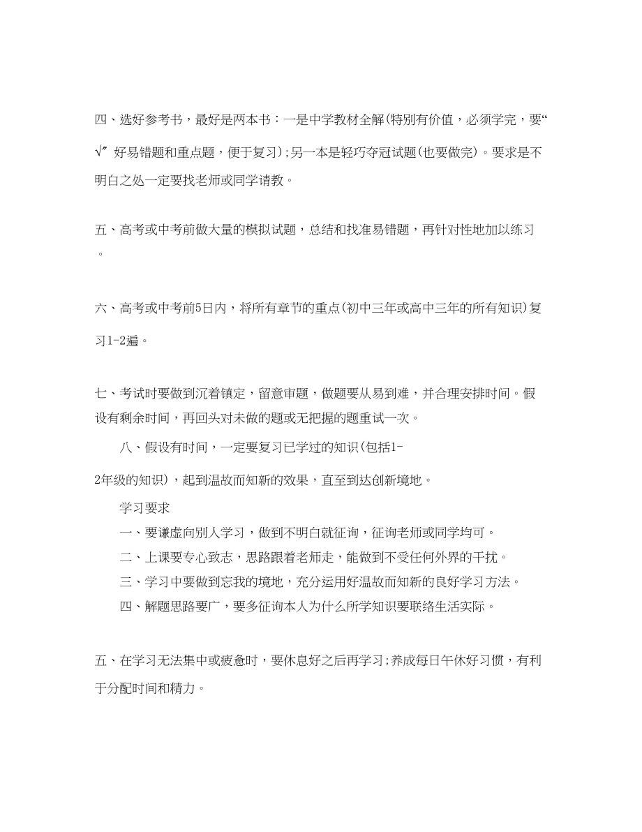 2023年初中生学习计划范文.docx_第2页