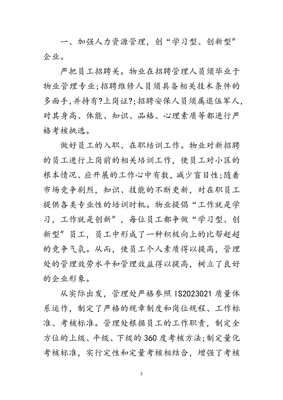 2023年物业管理实践汇报材料范文.doc_第2页