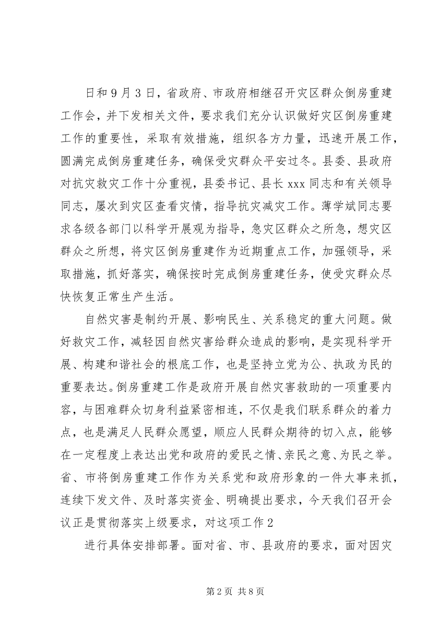 2023年在全县灾区群众倒房重建工作会议上的致辞.docx_第2页