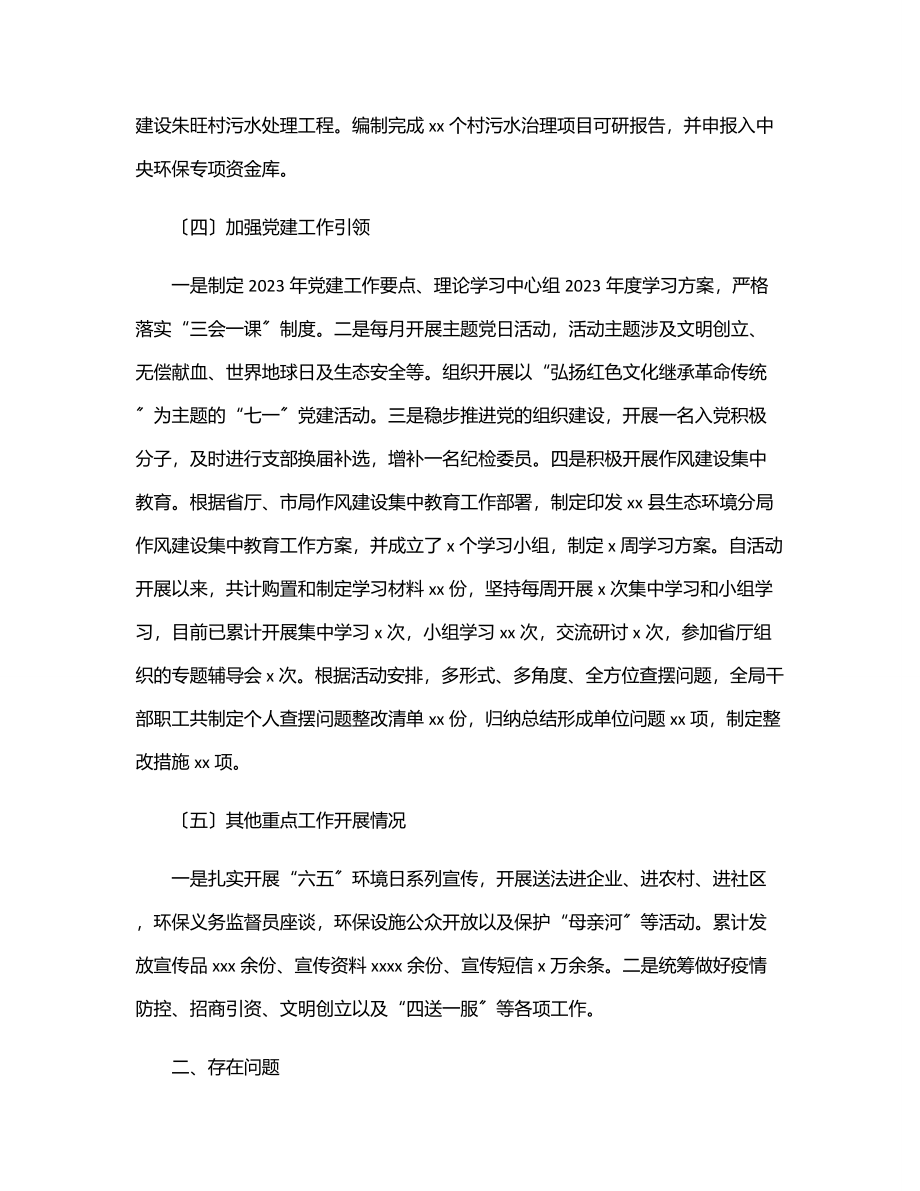 生态环境分局上半年工作总结及下半年工作计划（区县）.docx_第3页