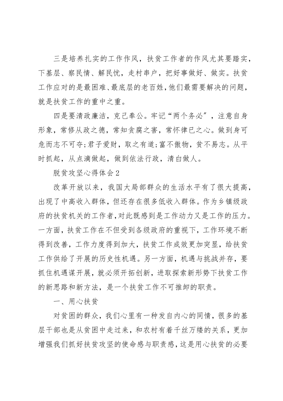 2023年党员干部脱贫攻坚心得体会多篇.docx_第2页