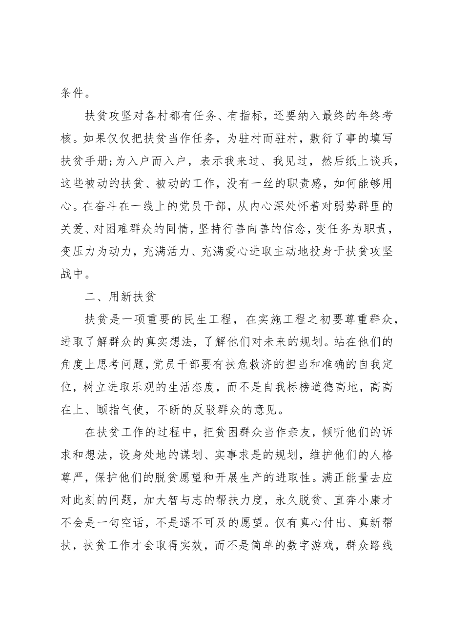 2023年党员干部脱贫攻坚心得体会多篇.docx_第3页