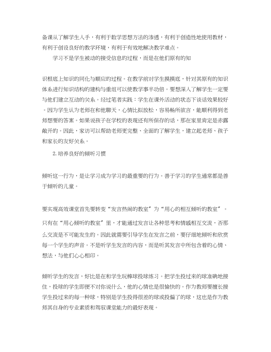 2023年小学教师课改学习心得体会3篇.docx_第3页