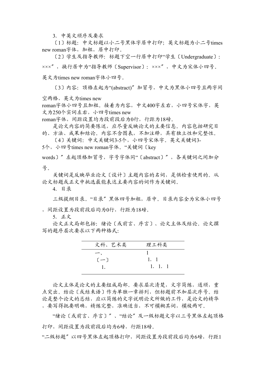 2023年院6毕业论文格式规范.doc_第2页