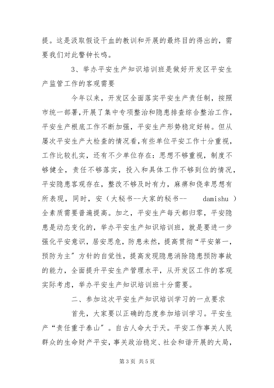 2023年安监局安全生产经营单位安全管理人员培训班致辞新编.docx_第3页