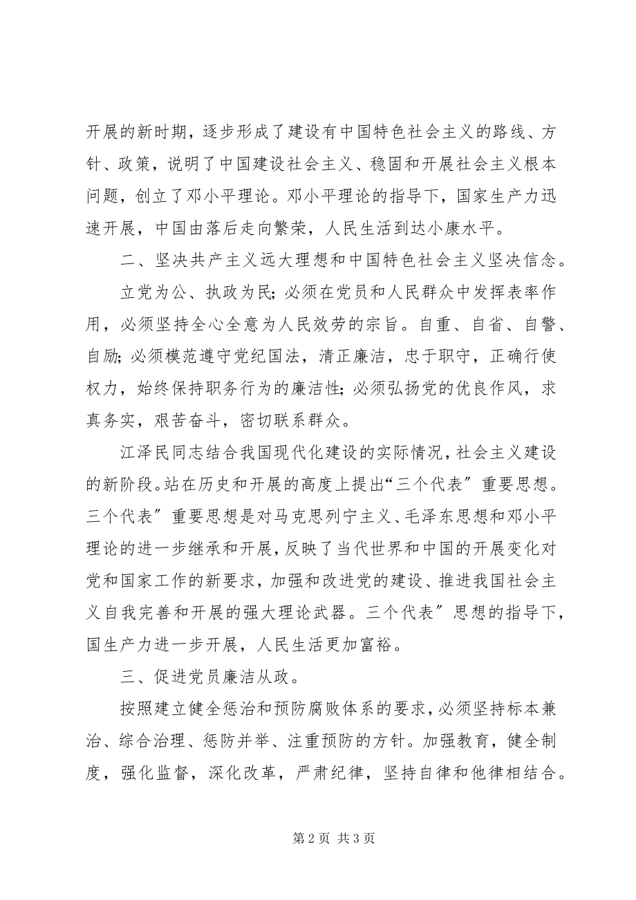 2023年廉洁自律学习心得感慨.docx_第2页