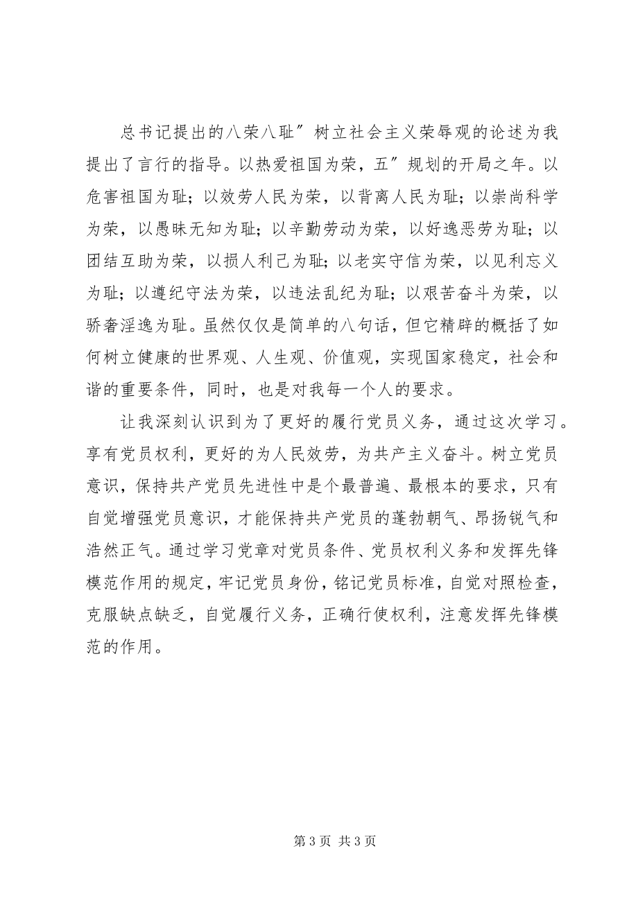 2023年廉洁自律学习心得感慨.docx_第3页