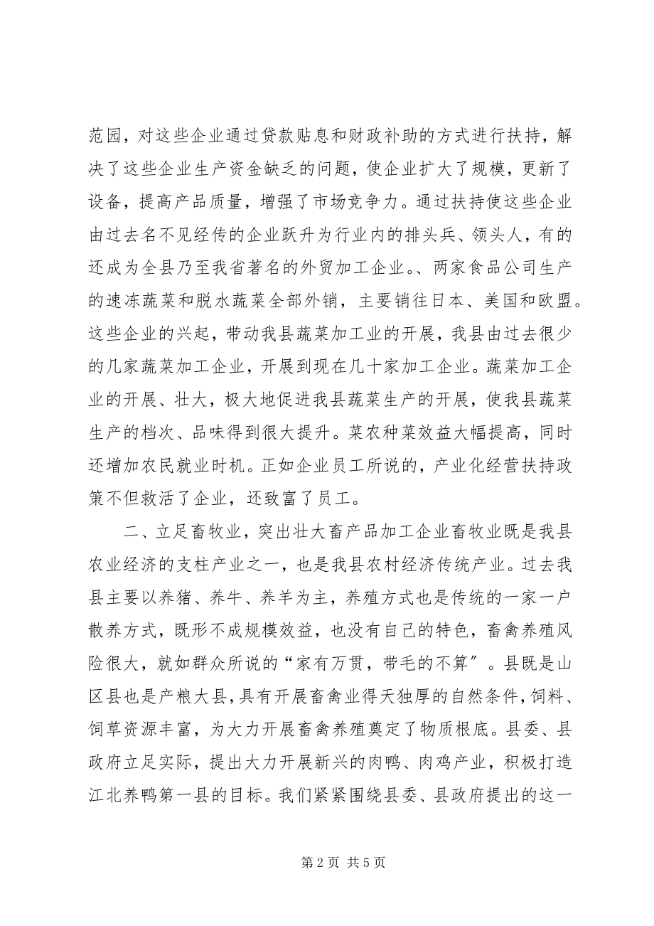 2023年培育壮大龙头企业经验交流材料.docx_第2页