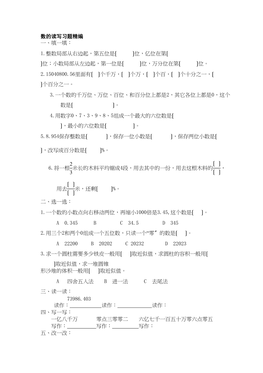 2023年排好版的分节总复习练习精华新课标人教版.docx_第1页