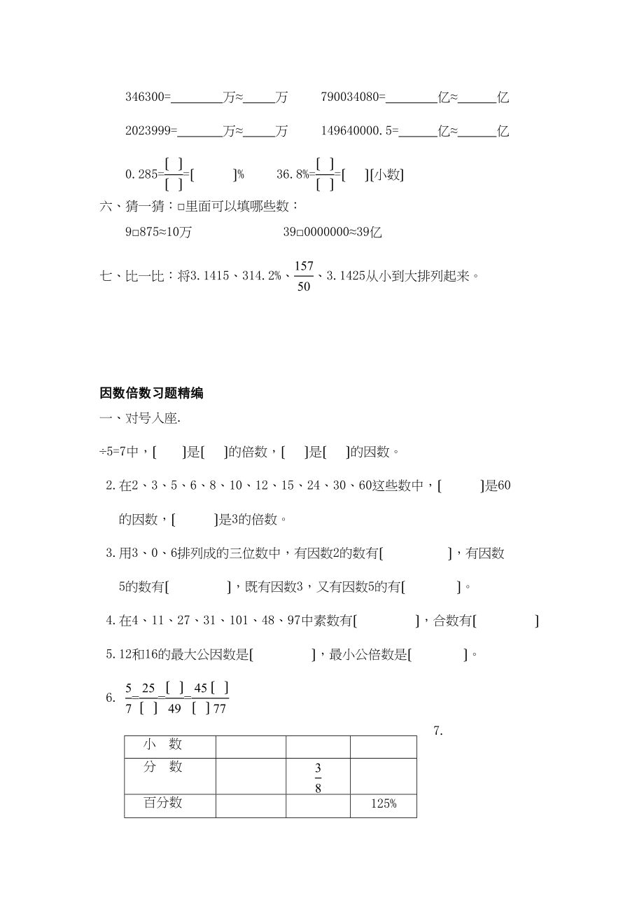 2023年排好版的分节总复习练习精华新课标人教版.docx_第2页