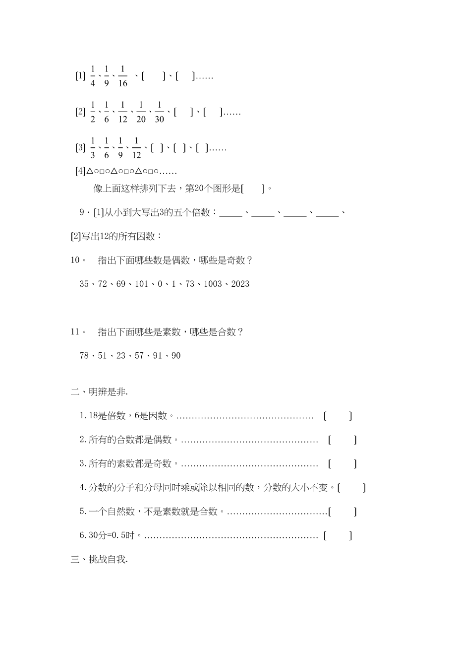 2023年排好版的分节总复习练习精华新课标人教版.docx_第3页