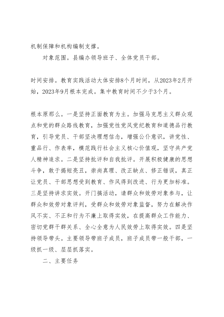 2023年党的群众路线教育实践方案3篇.doc_第2页