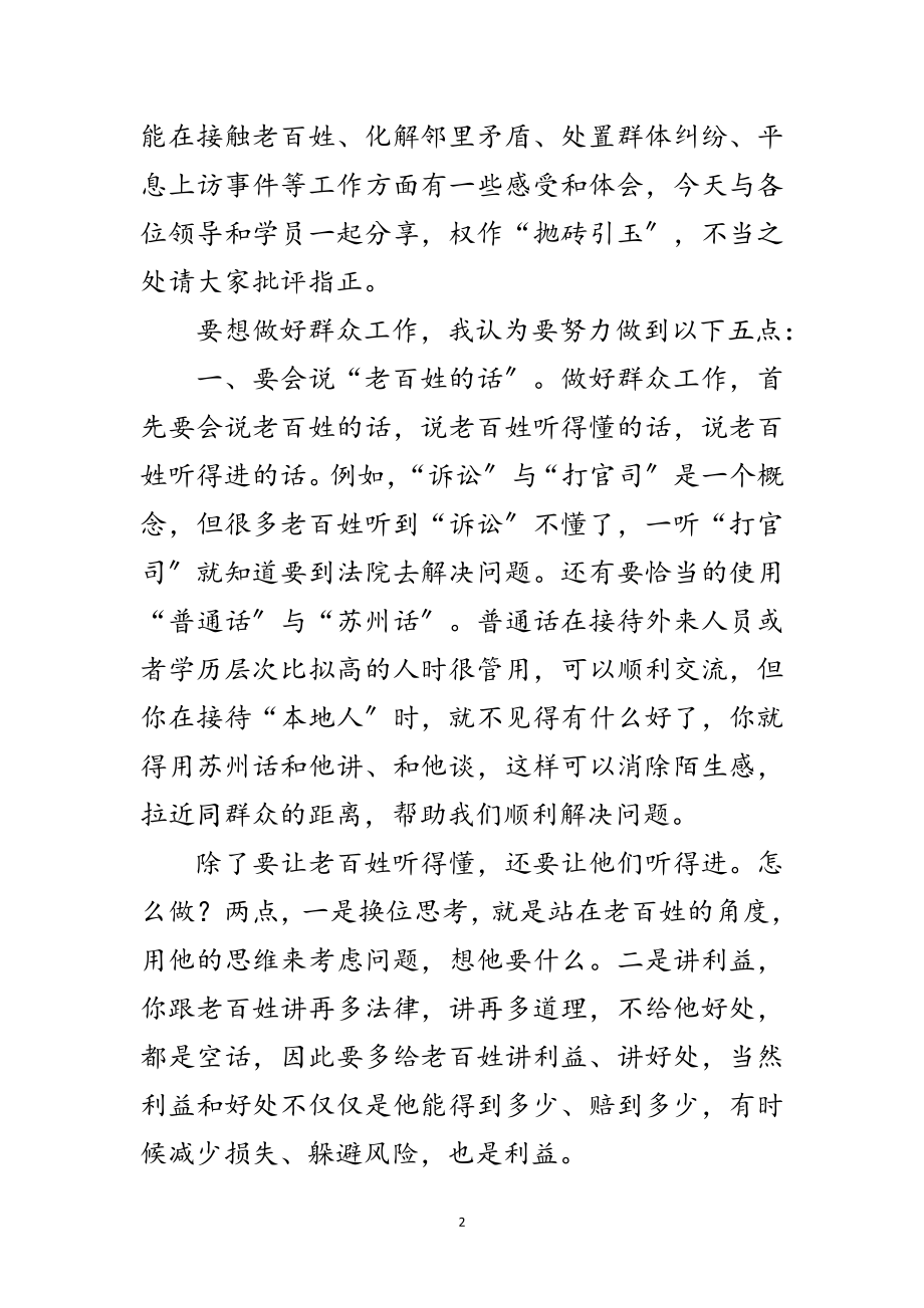 2023年领导在法院导师座谈会发言范文.doc_第2页