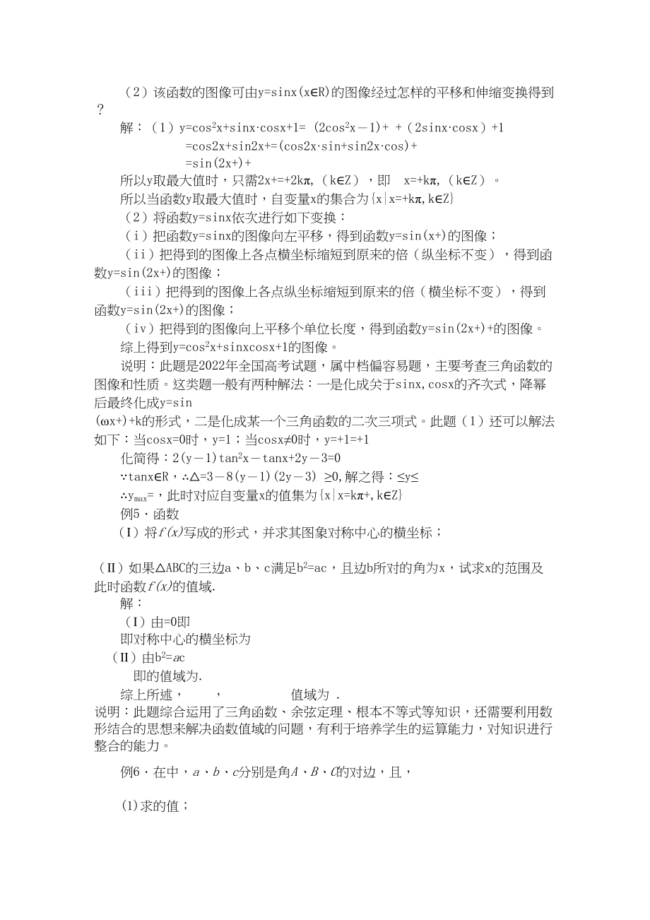 2023年青海省高考数学二轮复习三角函数新人教版.docx_第3页