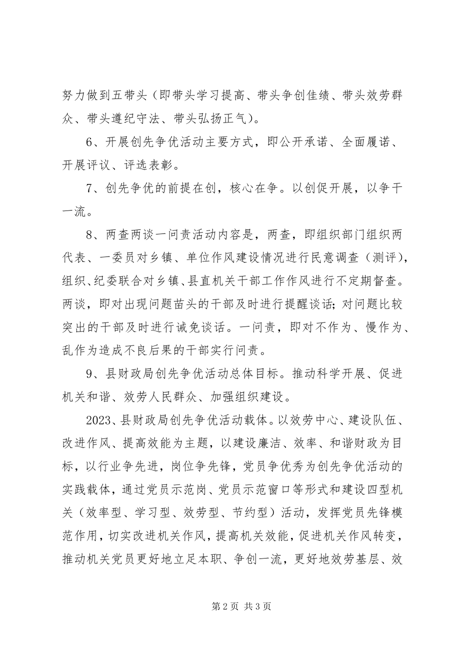 2023年财政局创先争优活动明白卡.docx_第2页