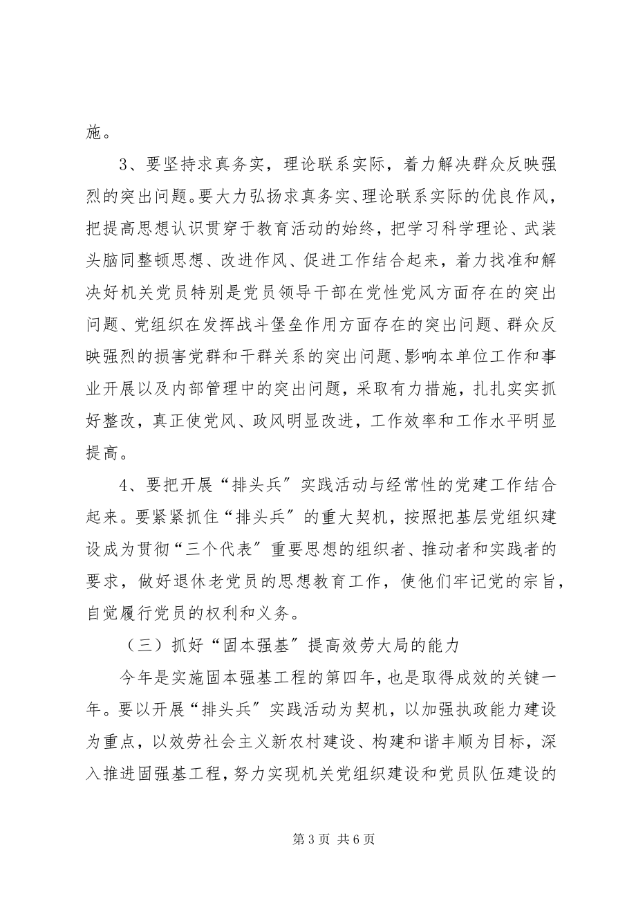 2023年团县委党建工作计划.docx_第3页