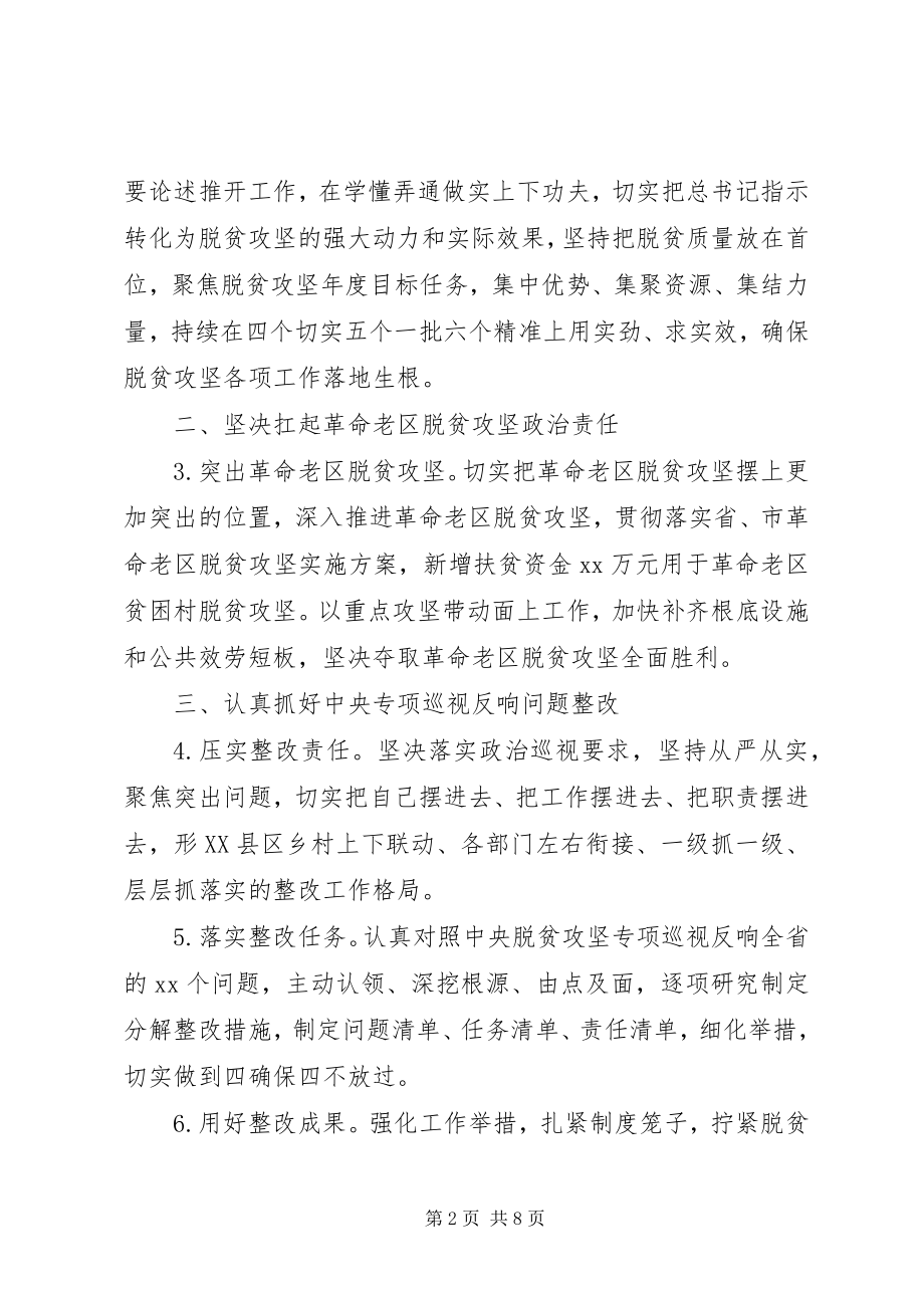 2023年XX县脱贫攻坚工作计划.docx_第2页