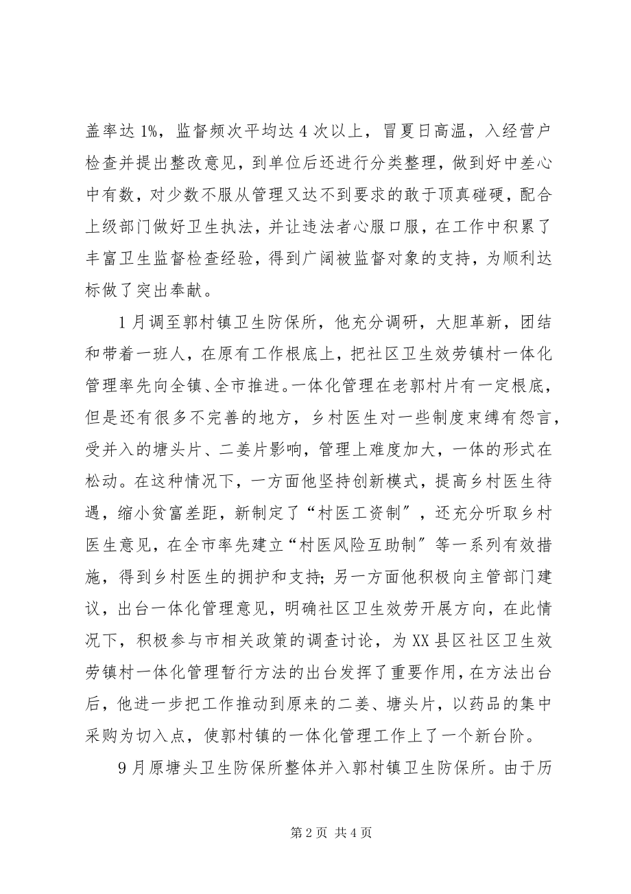 2023年卫生院职工的个人总结.docx_第2页