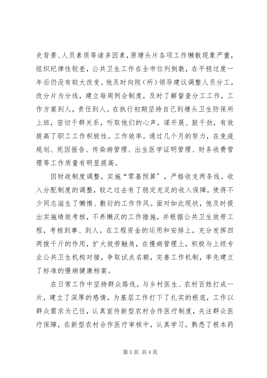 2023年卫生院职工的个人总结.docx_第3页