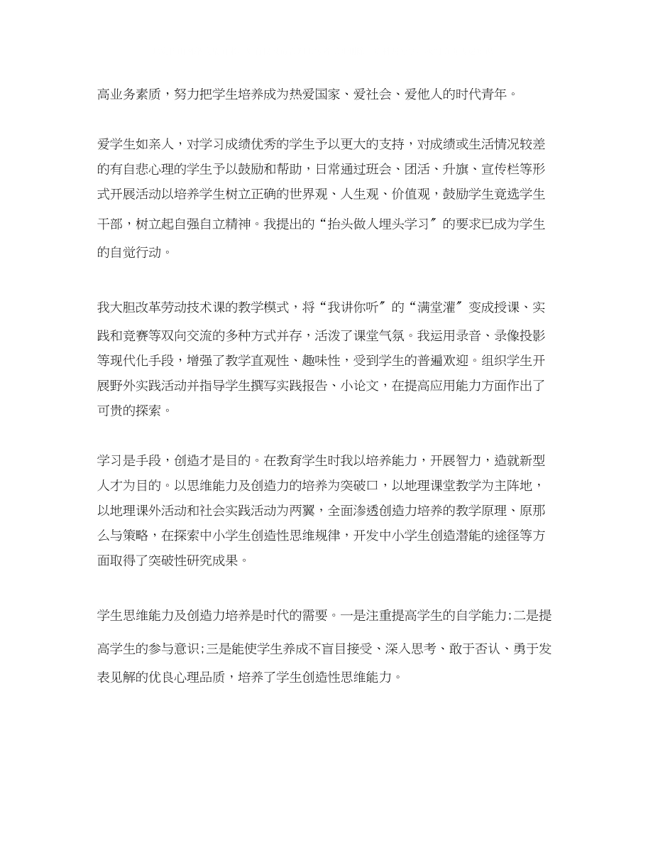 2023年精选应聘教师的自我介绍例文.docx_第2页