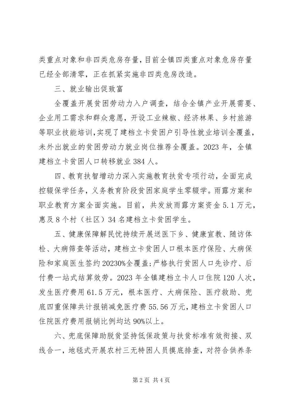 2023年基层党组织脱贫攻坚先进事迹材料.docx_第2页