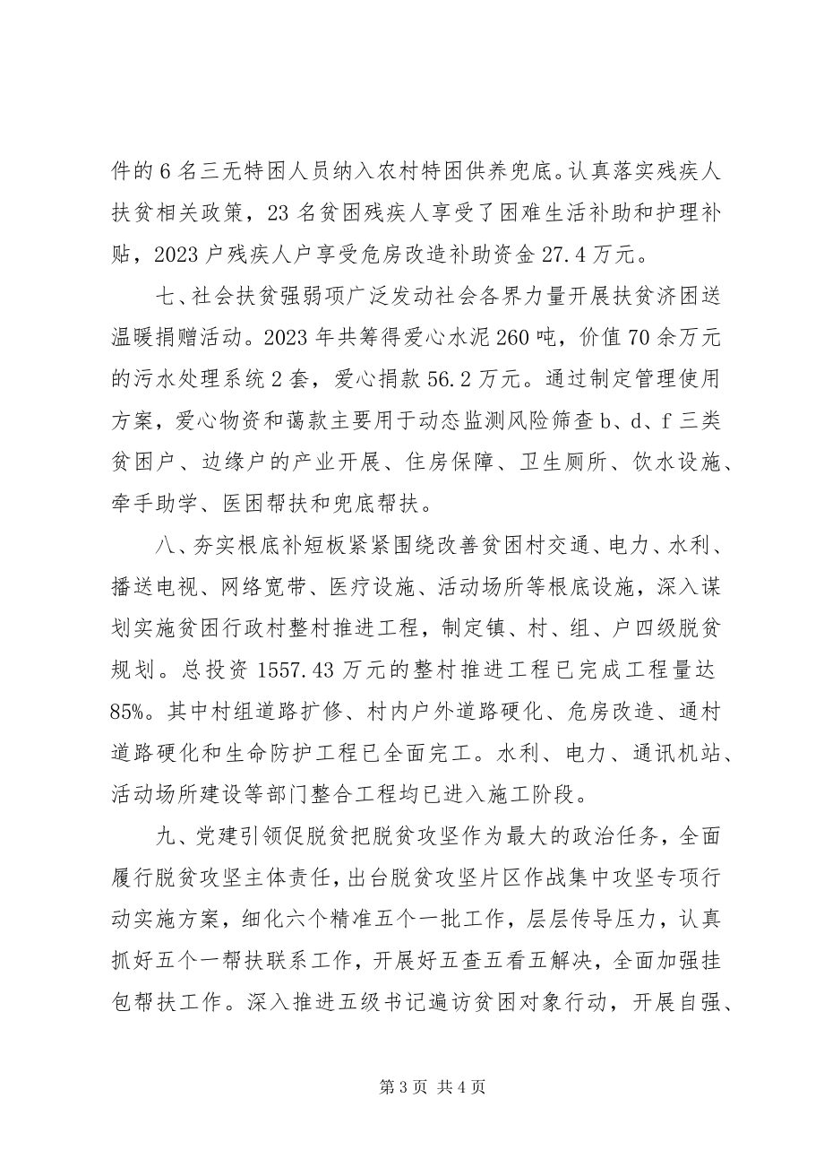 2023年基层党组织脱贫攻坚先进事迹材料.docx_第3页