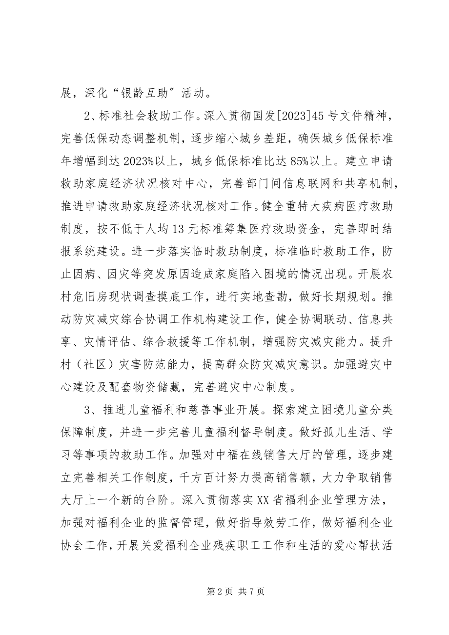 2023年民政局度社会工作要点.docx_第2页