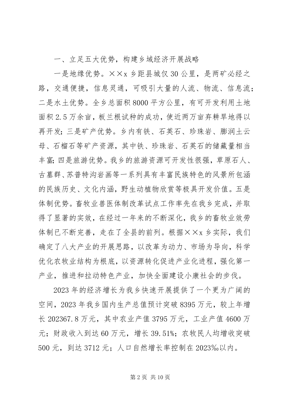 2023年乡产业化工作规划.docx_第2页