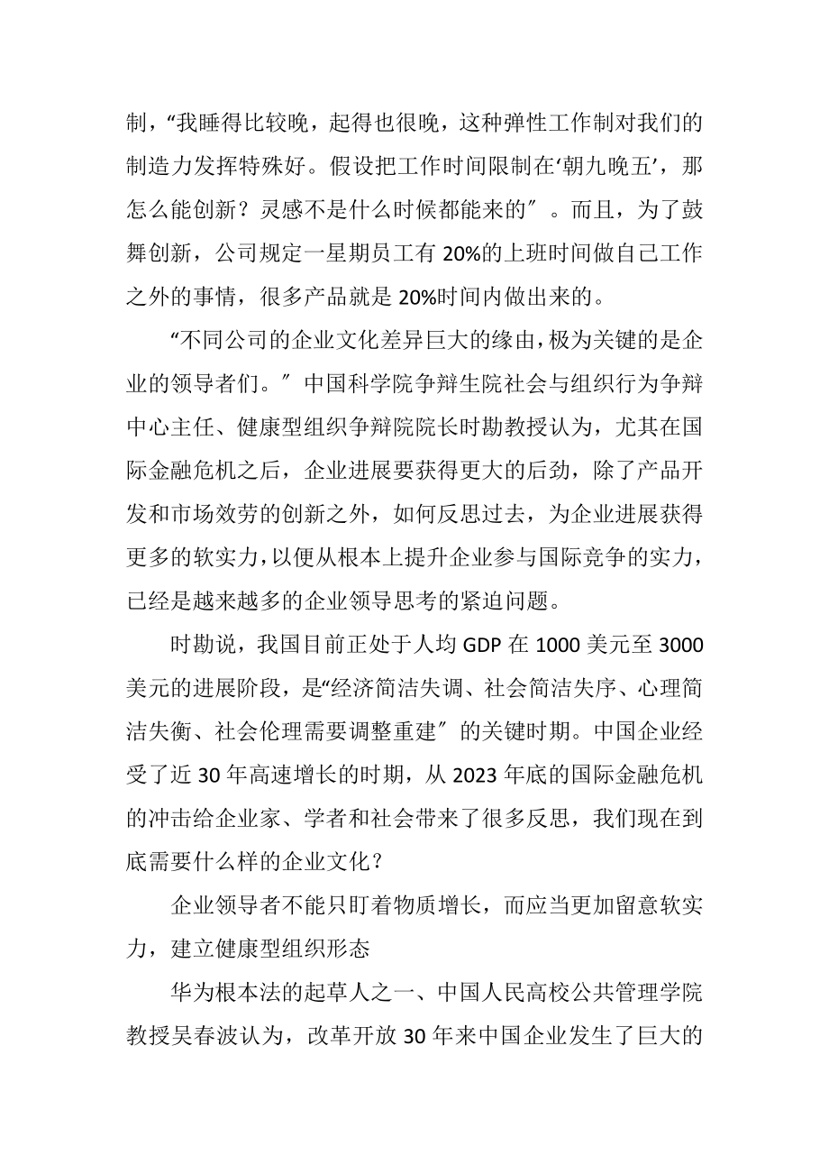 2023年中国企业狼性文化.docx_第2页