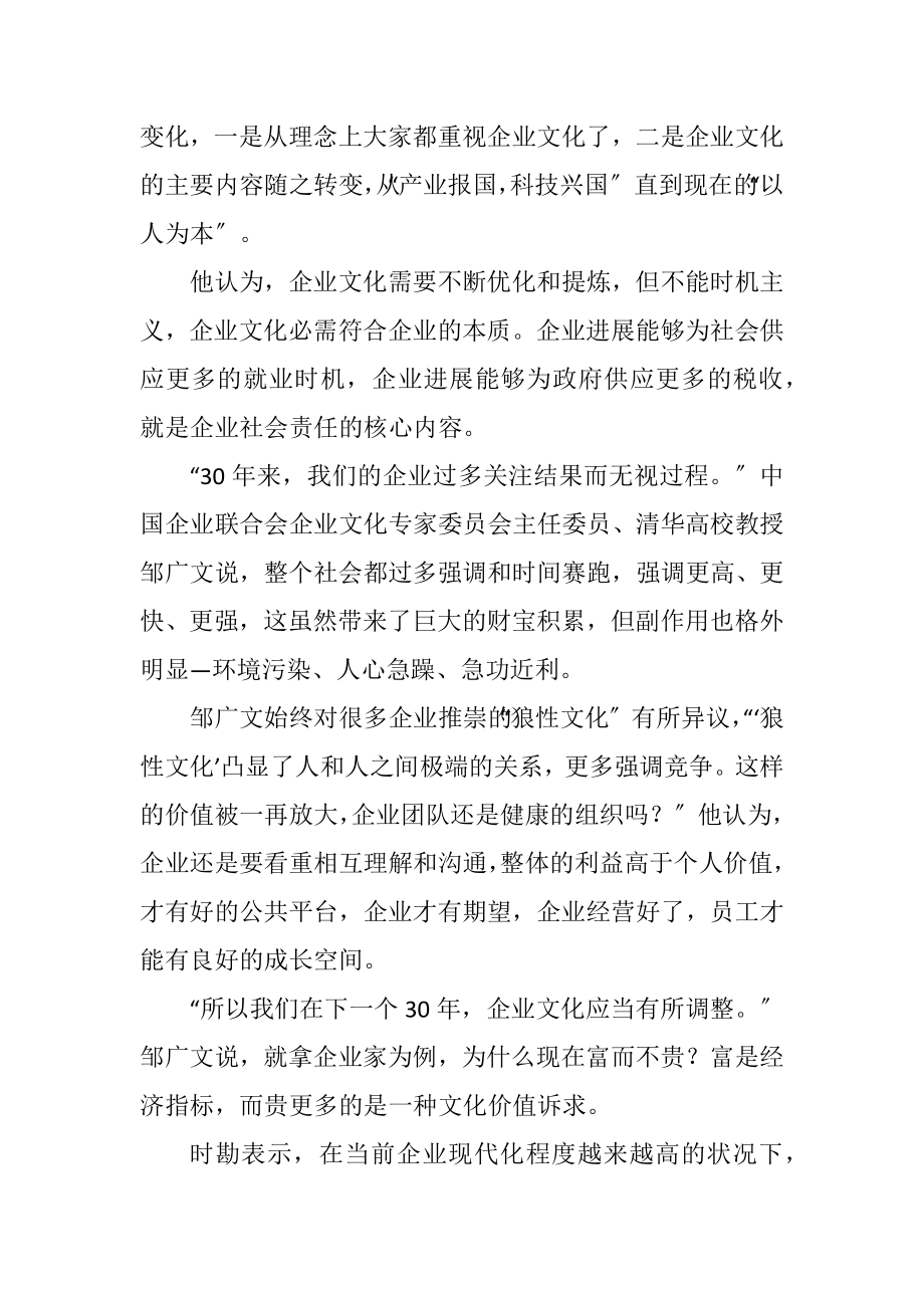 2023年中国企业狼性文化.docx_第3页