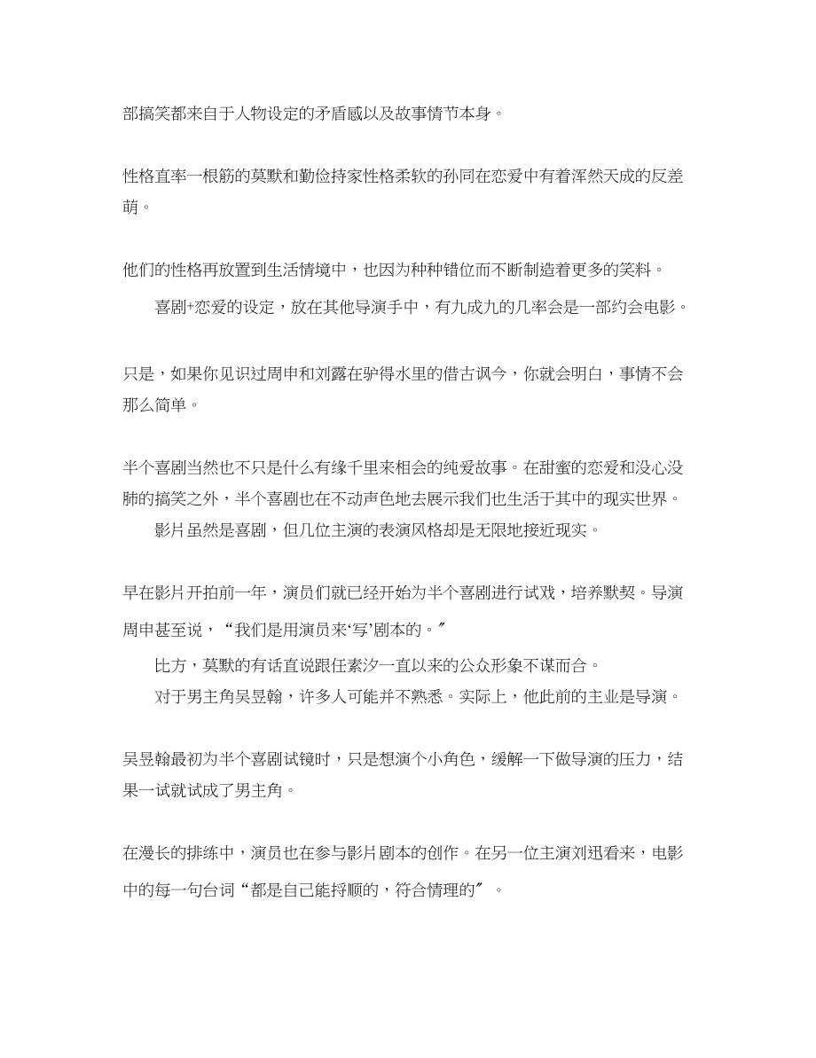 2023年半个喜剧观看心得体会感悟_半个喜剧观后感.docx_第2页