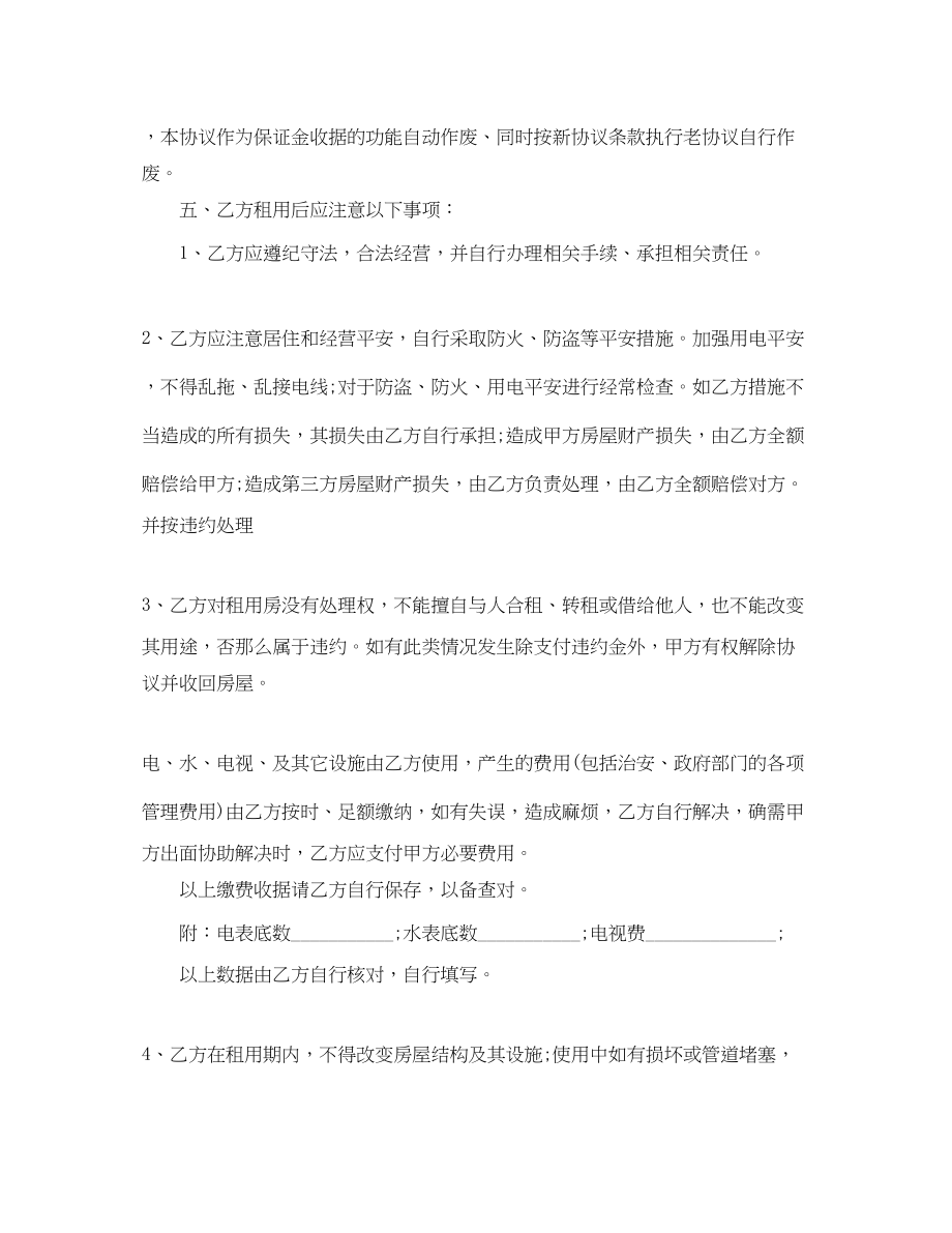 2023年门面租房协议书格式下载.docx_第2页