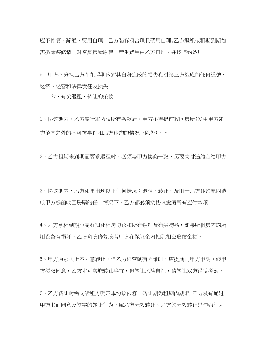 2023年门面租房协议书格式下载.docx_第3页